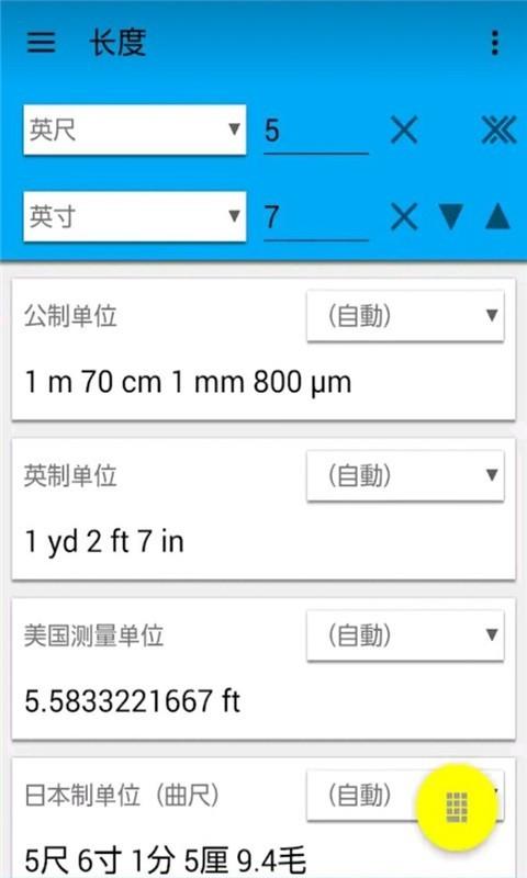 单位换算器  v4.7.1图2