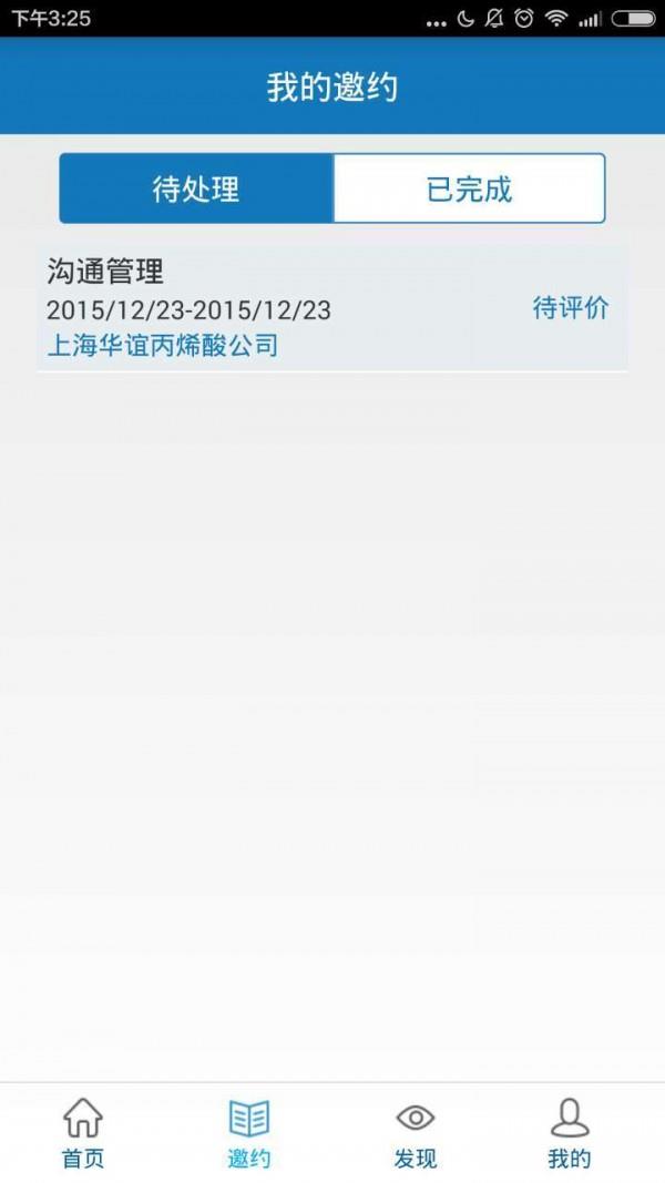 爱约客机构版  v1.1.3图3