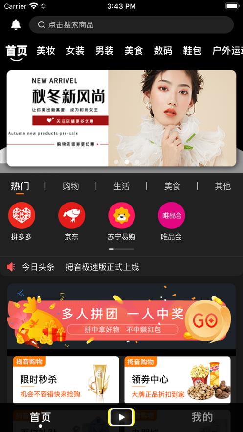 拇音极速版  v1.3图1