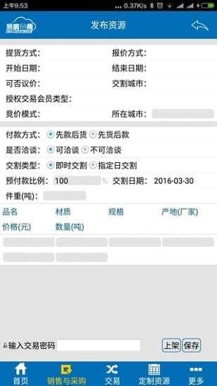易钢云商  v1.3.1图2