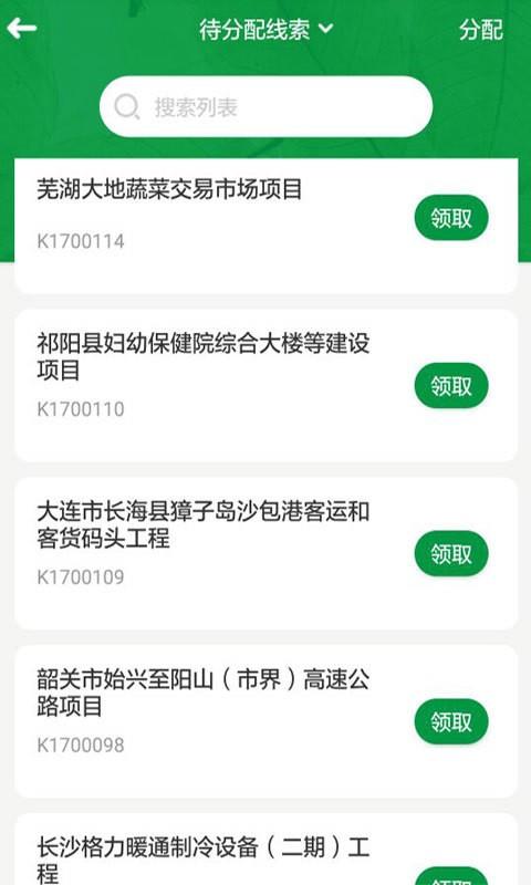 特锐德营销  v2.5.0图3