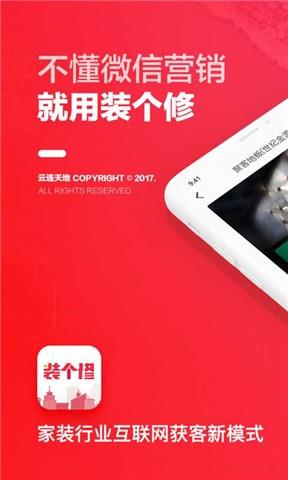 装个修商户版  v1.9.2图3