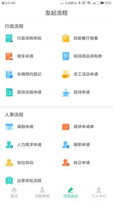 瑞石OA  v2.2.2图4