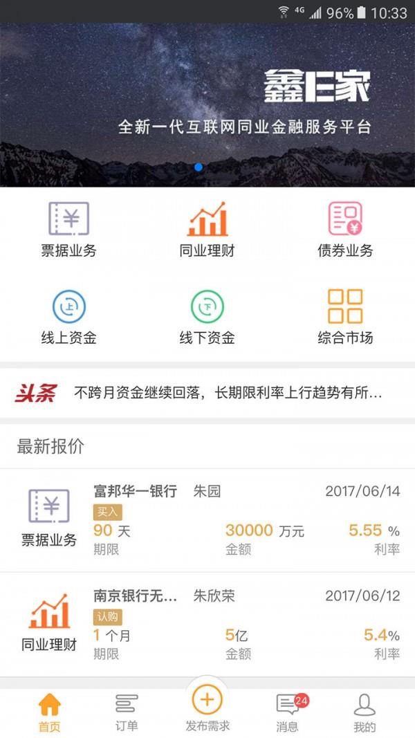 鑫E家  v1.7.2图1