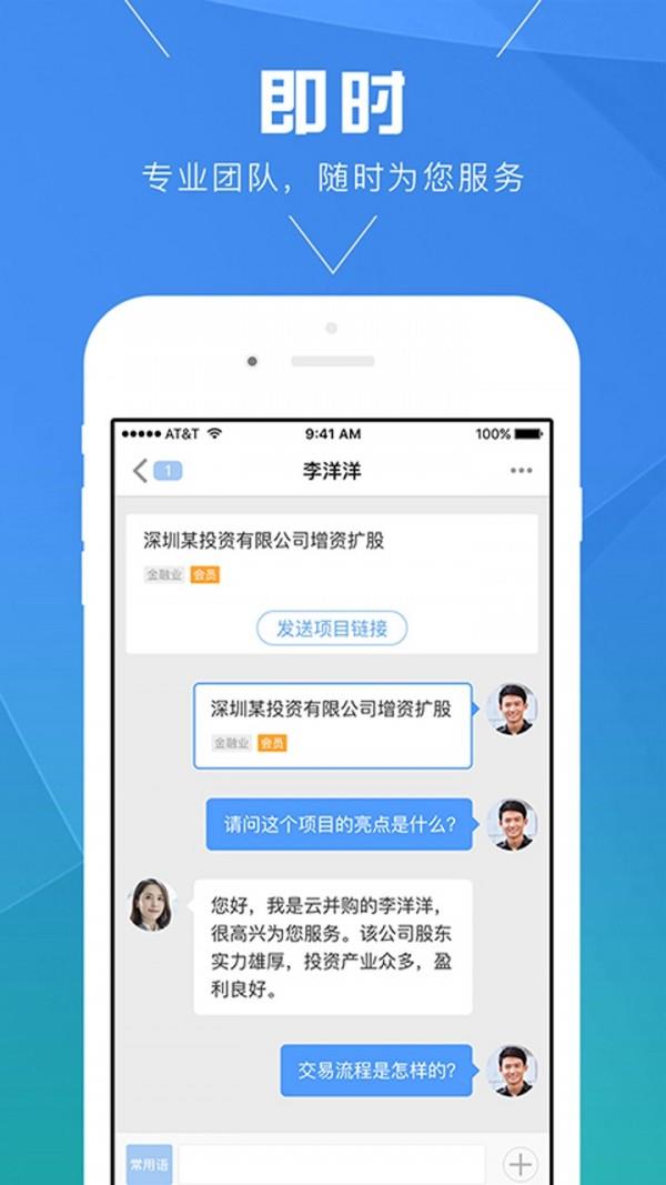 云并购  v3.0.2.8图5