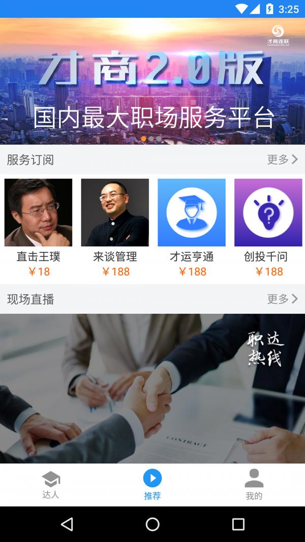 才商连联  v2.3.0图2