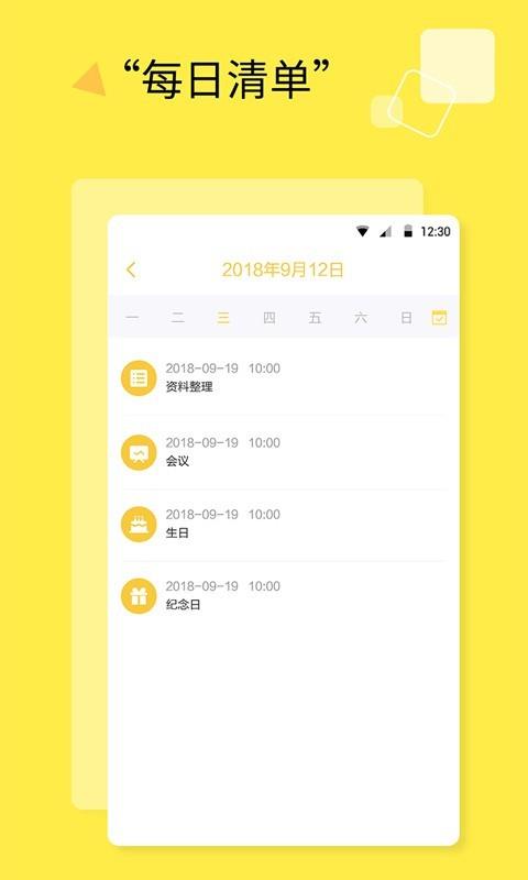 日程计划清单  v1.1.5图2