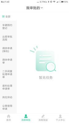 瑞石OA  v2.2.2图3