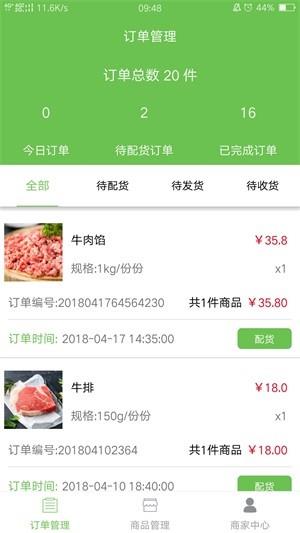 百食供应  v2.1.3图2
