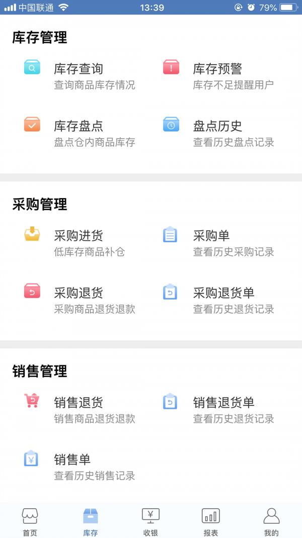 精臣进销存  v1.9.1.0图3