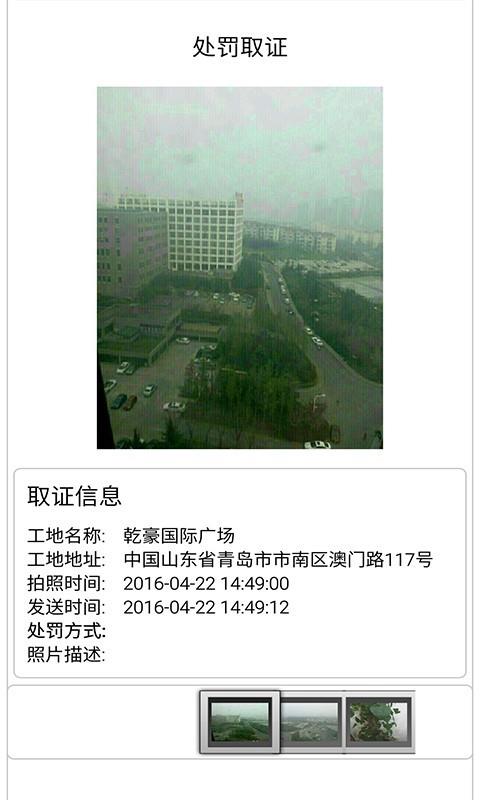 建管通  v1.3.2图3