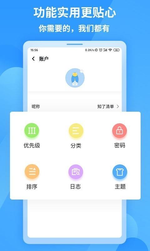 知了清单  v1.0.8图5