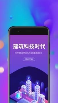 百创鹰眼  v2.0图2