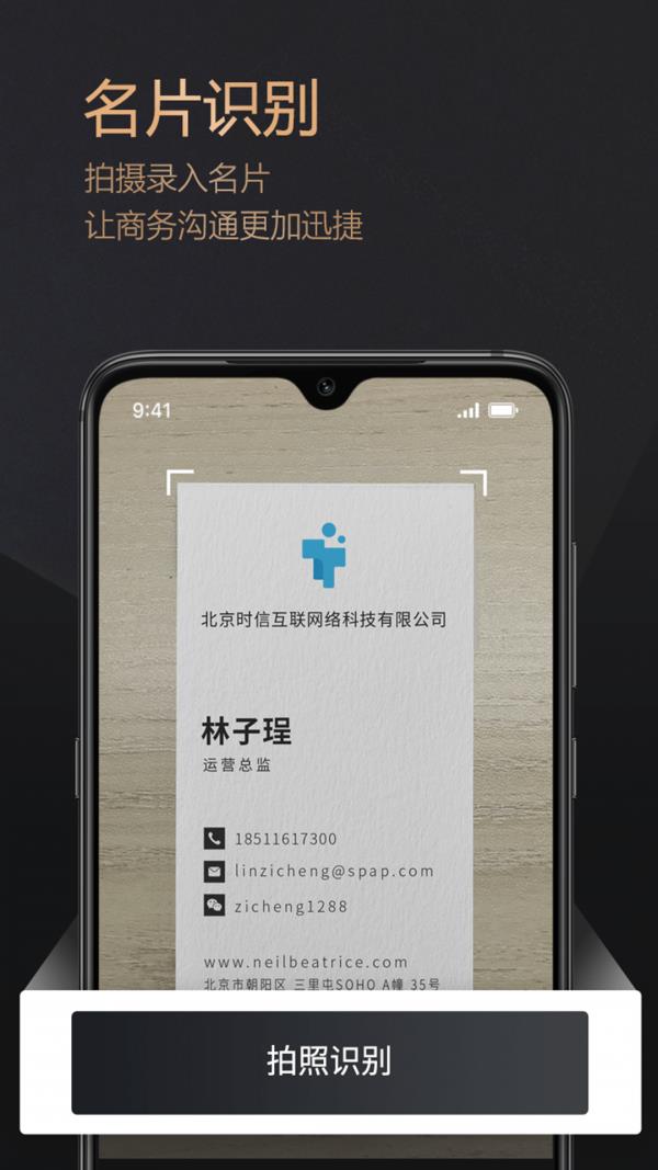 名片派  v1.3.62图3