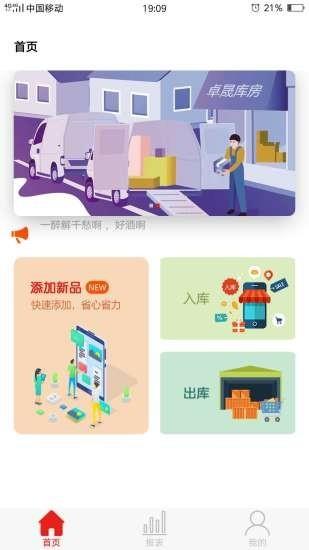 卓晟库房