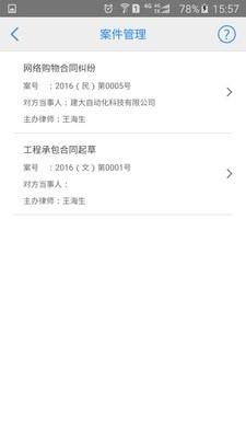 e律师  v3.0.6图2