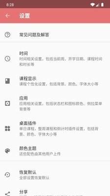 课程表  v3.22图4