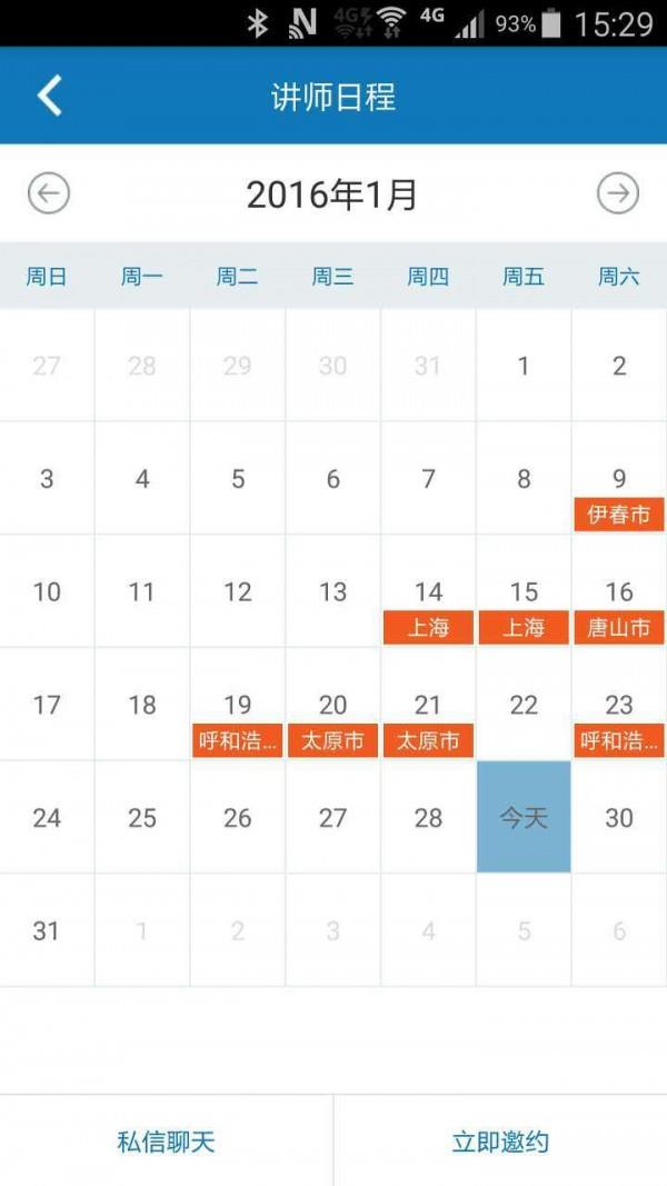 爱约客机构版  v1.1.3图2