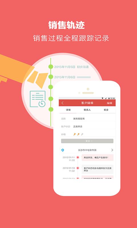 销售笔记  v3.2.2图4