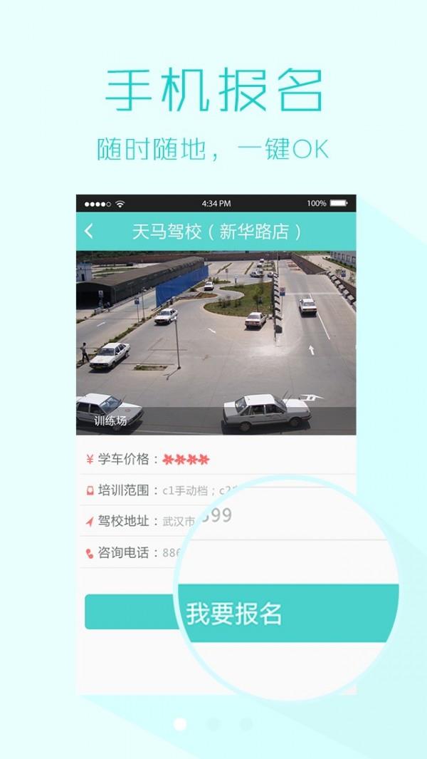 优驾学车  v1.3.8图4