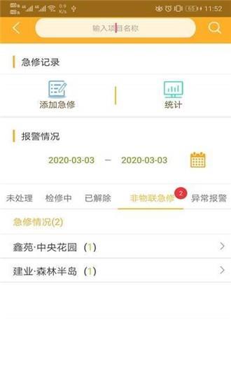太行云梯  v2.6.3图2