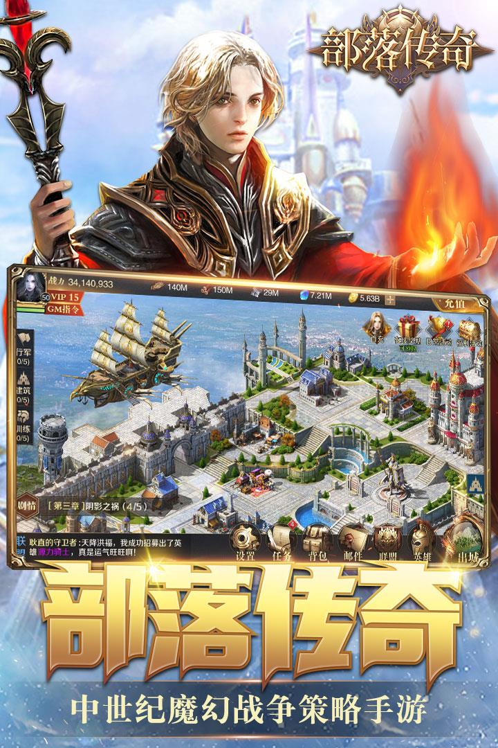 部落传奇腾讯版