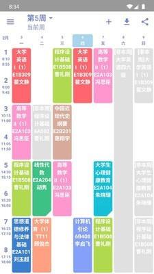 课程表  v3.22图1