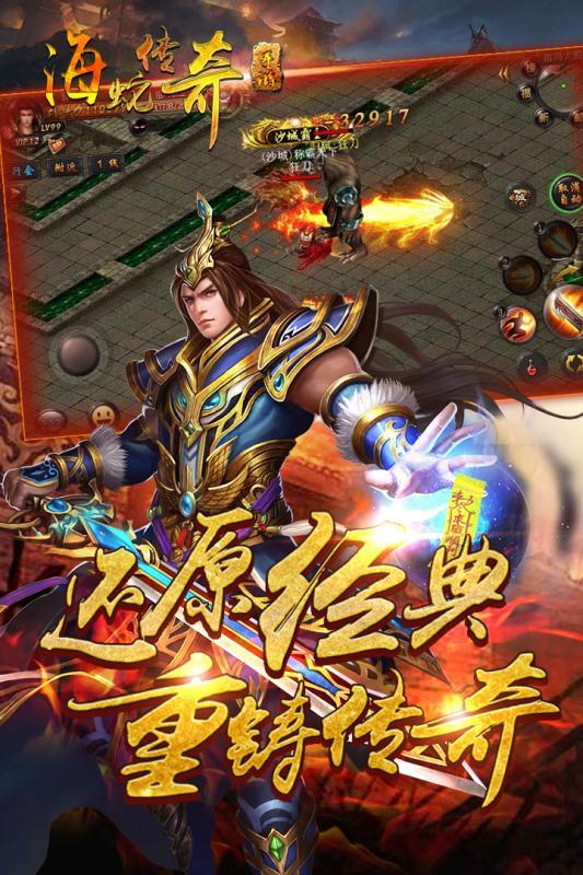 海蛇传奇手游官方版
