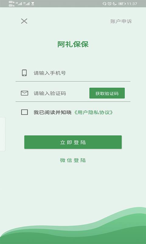 阿礼保保  v1.3.18图2