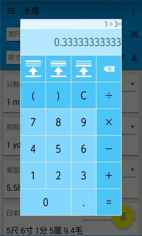 单位换算器  v4.7.1图1