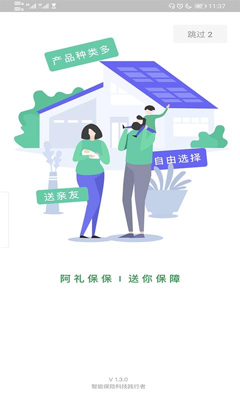 阿礼保保  v1.3.18图1
