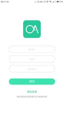 瑞石OA  v2.2.2图1