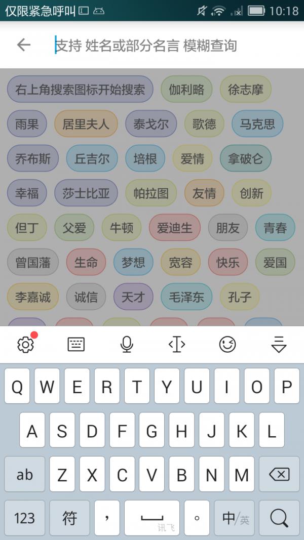 名人名言查询  v1.1.6图2