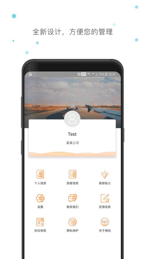 德迅科技  v1.7.6图4