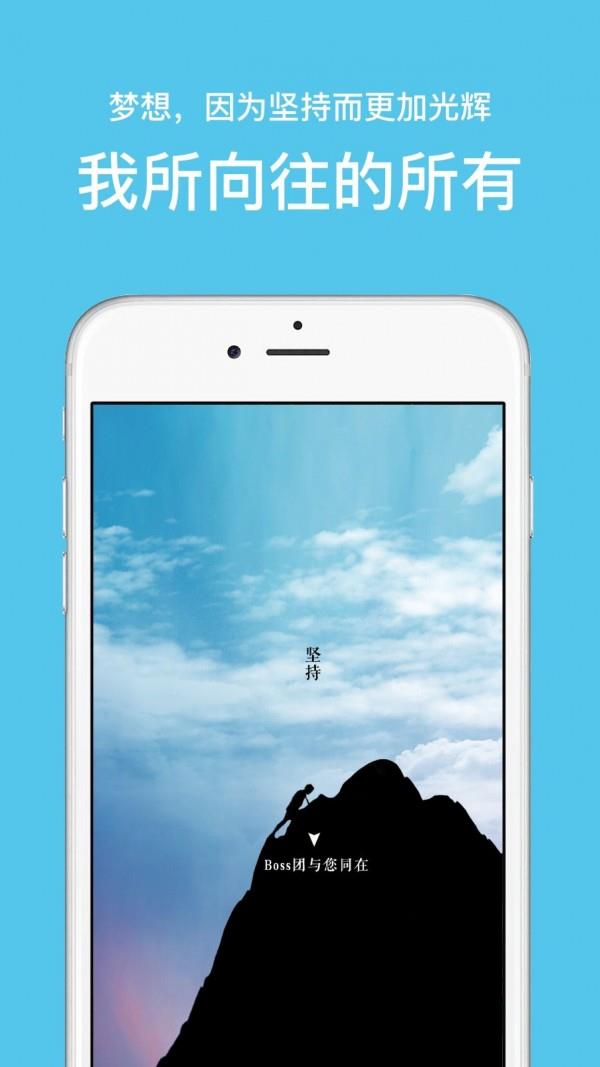 Boss团  v3.0.0图2