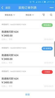 爱客进销存  v1.2.1图4