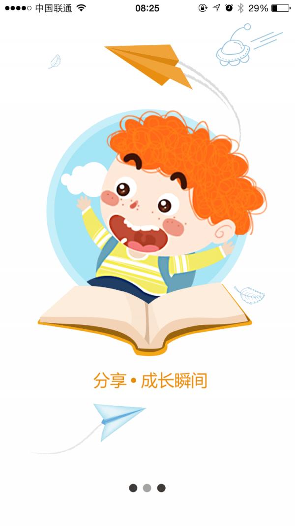 领航亲子  v3.1.5图4