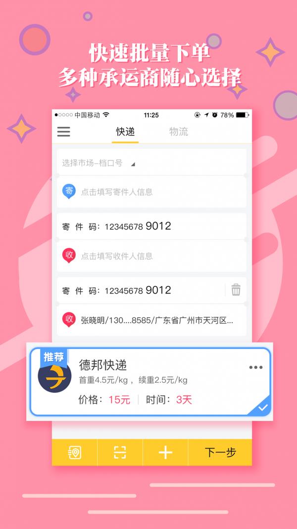 易速派极速版  v2.3.3图2