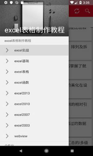 excel表格制作教程  v1.0.1图2