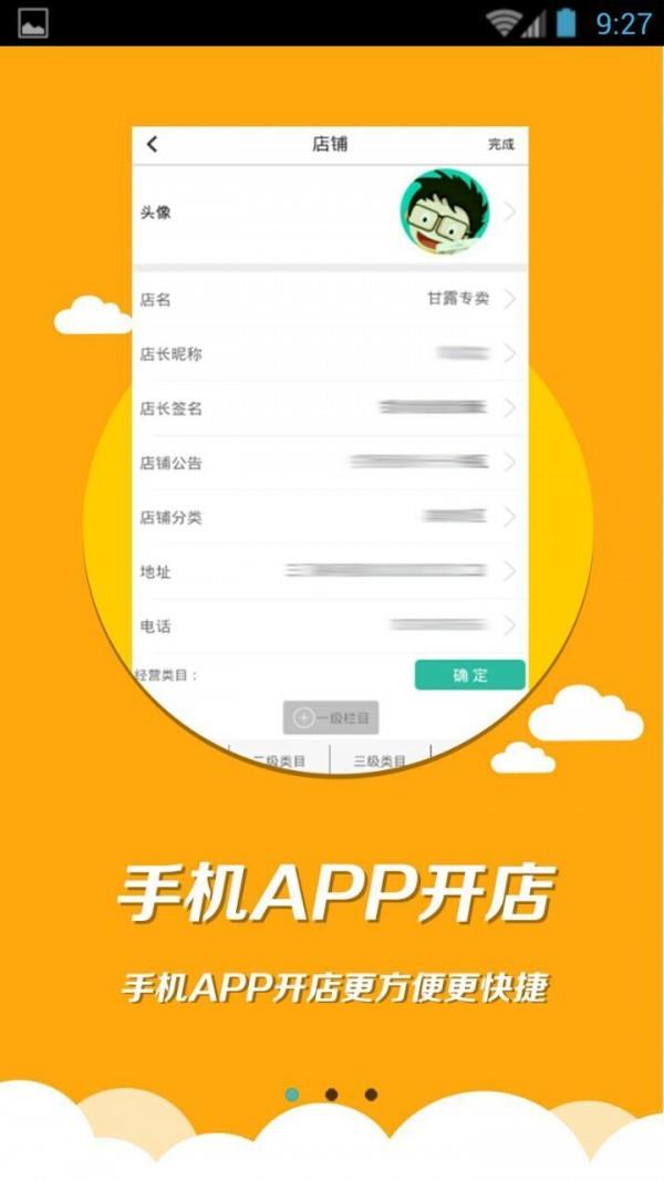 星派送商家版