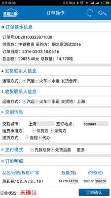 易钢云商  v1.3.1图4
