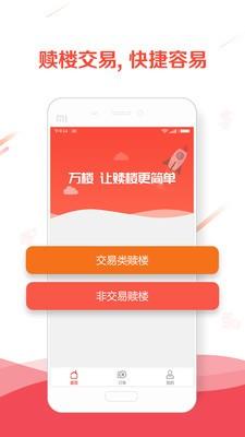 万楼