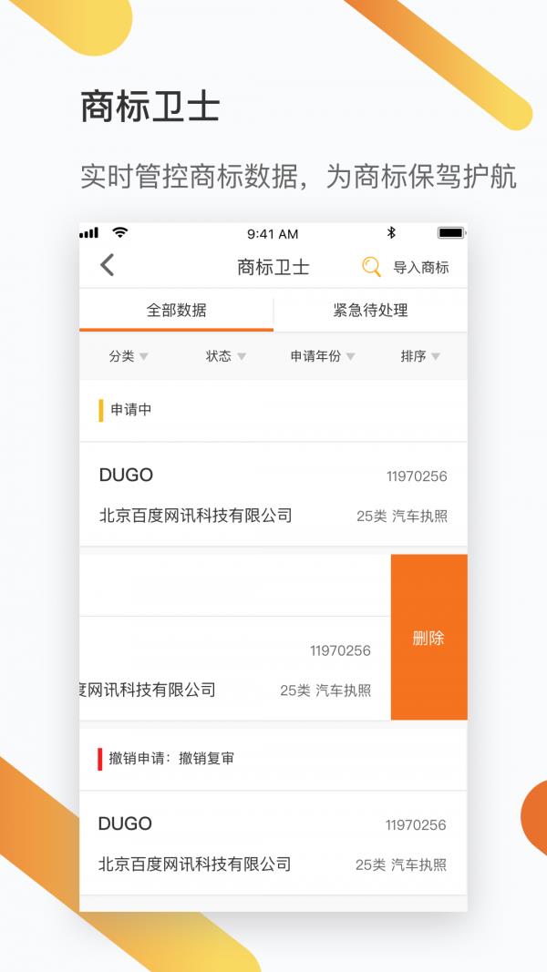 智权侠  v1.3.5图5