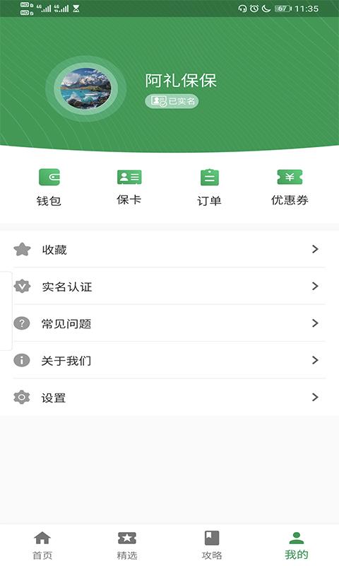 阿礼保保  v1.3.18图5