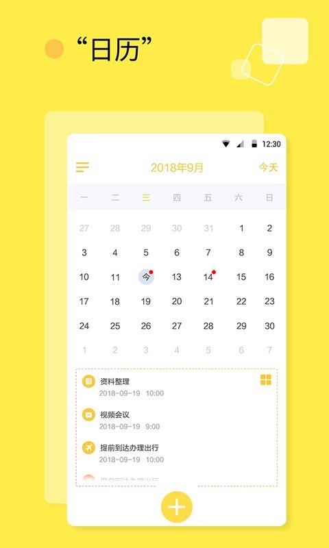 日程计划清单  v1.1.5图1