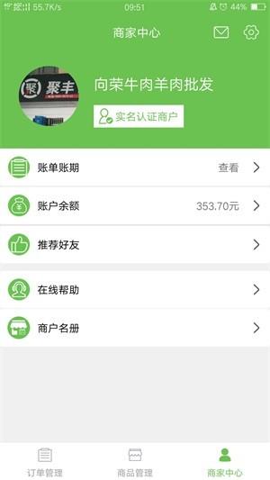 百食供应  v2.1.3图3