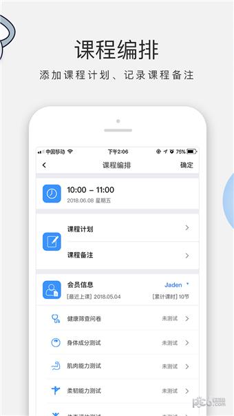 AI私教  v1.0图2