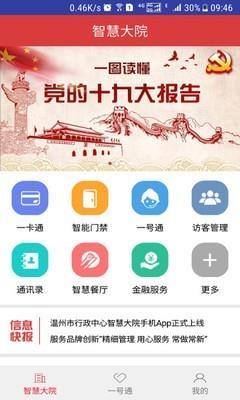智慧大院  v3.2图1