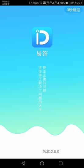 易答专家平台  v2.0.9图3
