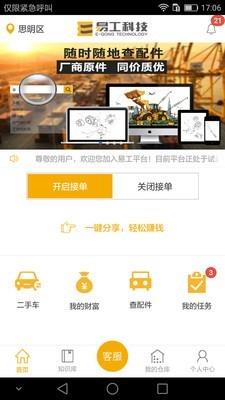 易工技师  v5.1.9.6图1